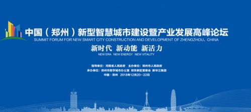 南威軟件集團亮相2018中國鄭州智慧城市高峰論壇，共話軟件開發新未來