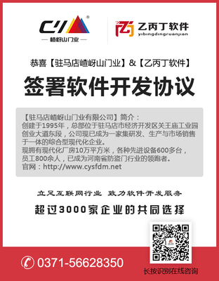 攜手并進，共創輝煌 鄭州乙丙丁成功簽約嵖岈山門業軟件開發項目